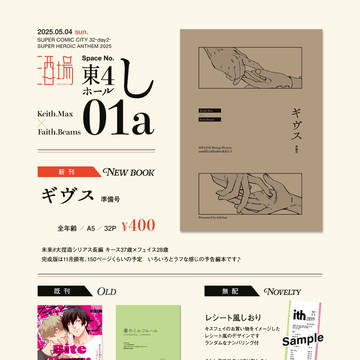 5/4 スパコミお品書き