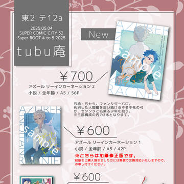 【05/04】　SUPER COMIC CITY 32　おしなが