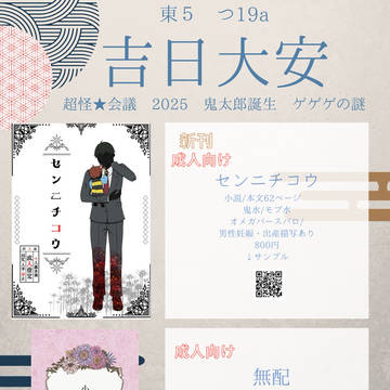 【5/3 超怪★会議2025】お品書き