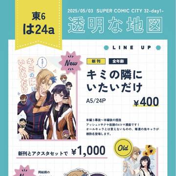 5/3 スパコミお品書き