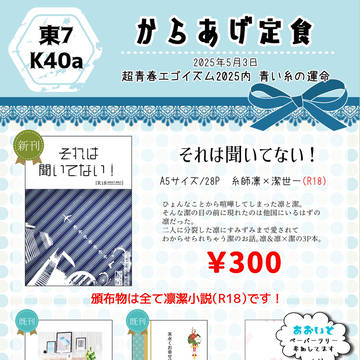 【5/3青い糸の運命】お品書き