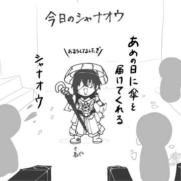 #今日のシャナオウ　4月編