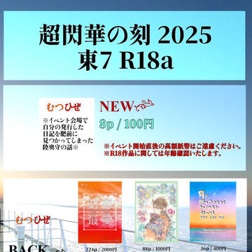 超閃華の刻2025　お品書き