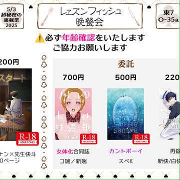 【小説】5/3　おしながき