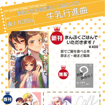 【5/4SCC32夢キャスオンリー】お品書き