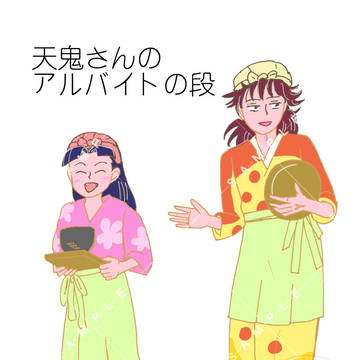【2025忍FES.天きり新刊サンプル】天鬼さんのアルバイトの段