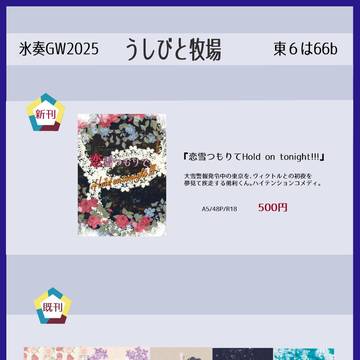 【氷奏GW2025】おしながき