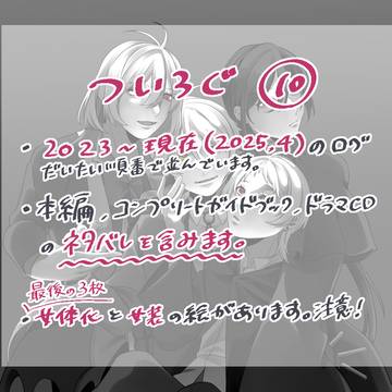 ついろぐ⑩
