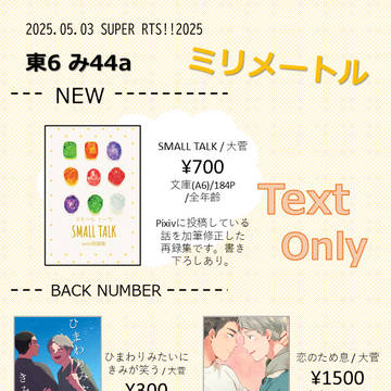 【SUPER RTS!!2025】お品書き