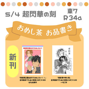 5月4日お品書き