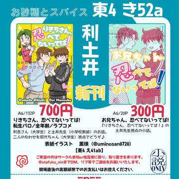 【5/3 超忍FES.2025】お品書き