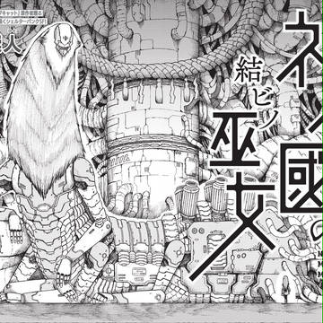 「ネノ國の結ビノ巫女」連載開始!!
