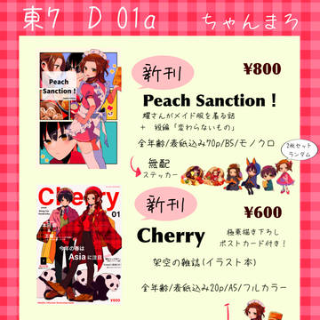5/3 スパコミ せかちゅ (あじパレ)お品書き
