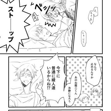 絶B【腐】お泊り会の夜【旗主】