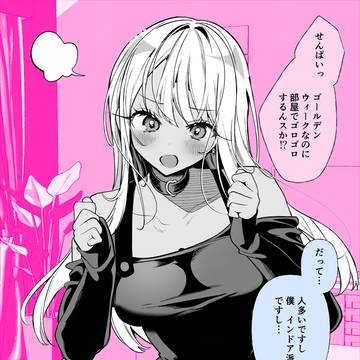 ドMギャルの姫川さん・GWッスよ