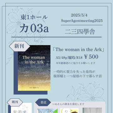 【お品書き】SuperAgentmeeting2025