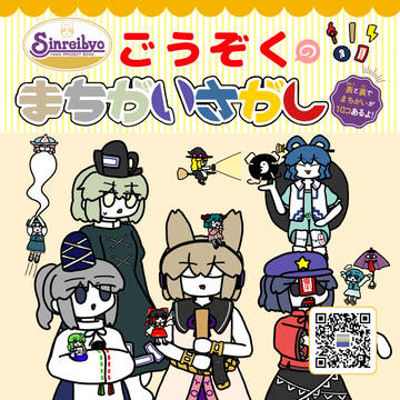 新刊サンプル ごうぞくのまちがいさがし