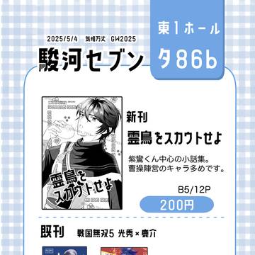 気焔万丈GW2025  お品書き
