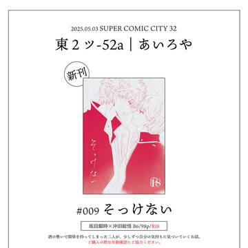 5/3 SCC32 お品書き&新刊サンプル