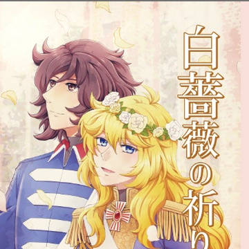 【5/3スパコミ32サンプル】白薔薇の祈り（AO小説本）