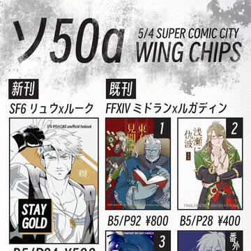 【リュウルク】5/4スパコミおしながき