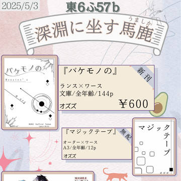 超拳は杖よりも強し 2025 お品書き