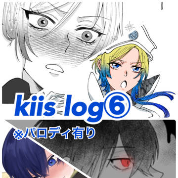 kiis log⑥