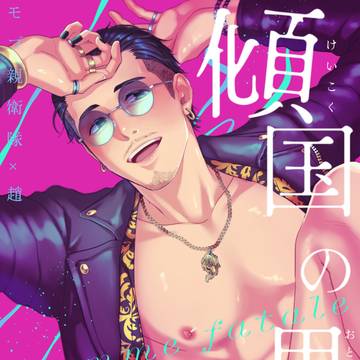 【超拳魂一擲2025】モブ趙本サンプル【SCC32】