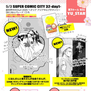 【5/3スパコミせかちゅ】⭐️菊耀新刊⭐️【あじパレ】