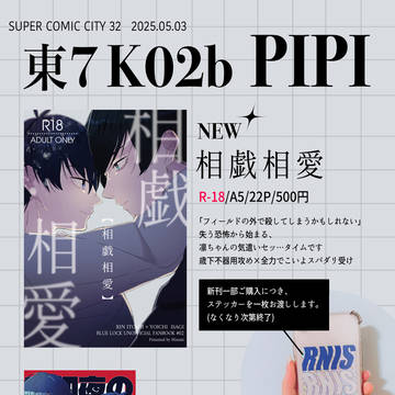 5/3 SUPERCOMICCITY 32 お品書き