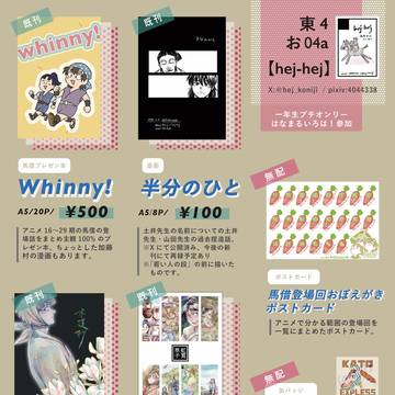 【超忍FES.2025】お品書き&サンプル