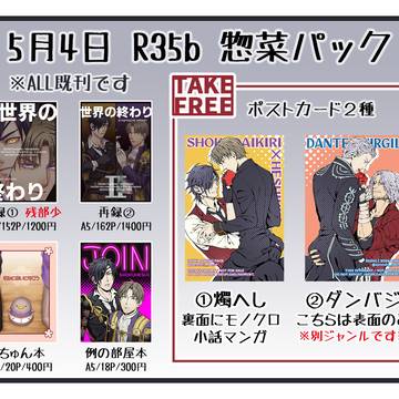 5月4日 蜜藤20搬入物一覧