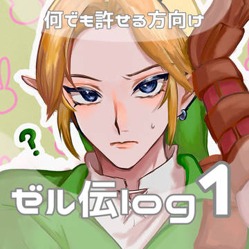 ログ