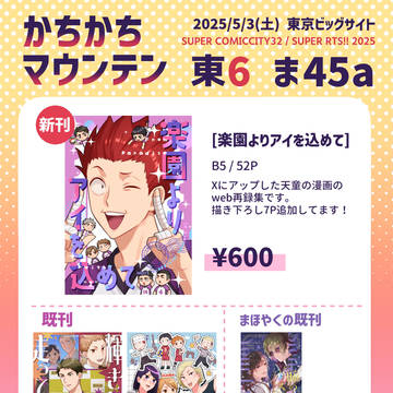【5/3 RTS】おしながき
