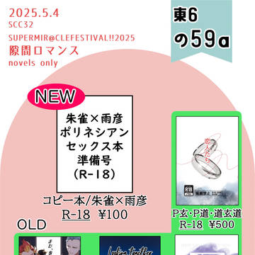 【超ミラフェス2025】お品書き