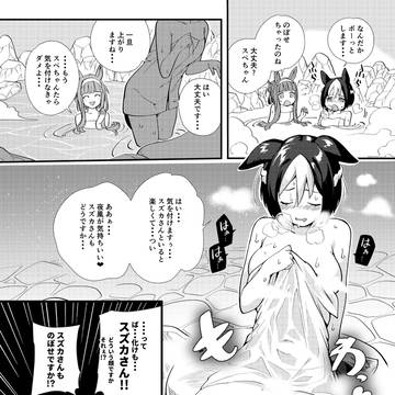 スペスズとお風呂