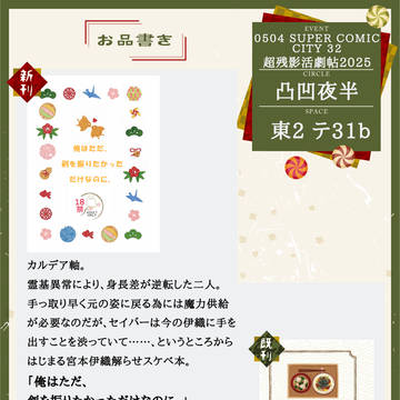 【SUPER COMIC CITY SPARK32】お品書き