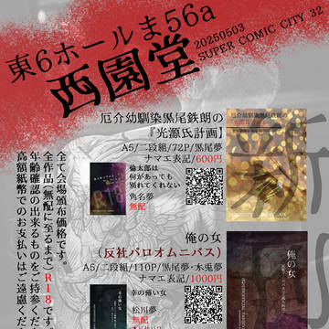 20250503 SUPER COMIC CITY 32お品書き