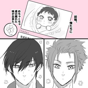 歳の離れた妹ができたits兄弟に和解はあるか