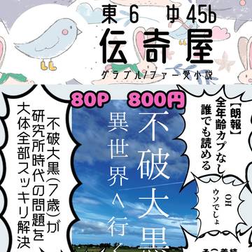 【5/4 超全空の覇者2025】お品書き
