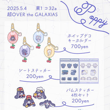 超OVER the GALAXIAS 2025 おしながき