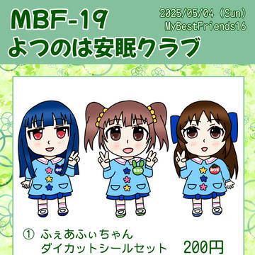 MBF16お品書き