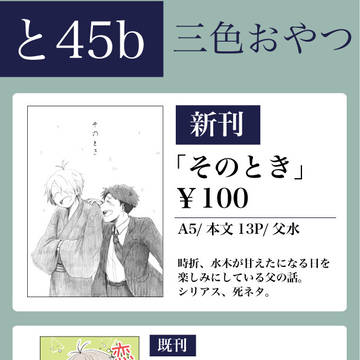 5/3スパコミお品書き