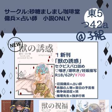 お品書き◆5月4日(日)SUPER COMIC CITY32
