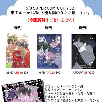5/3 SUPER COMIC CITY 32お品書き