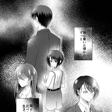 嫌よいやよも好きのうち2話