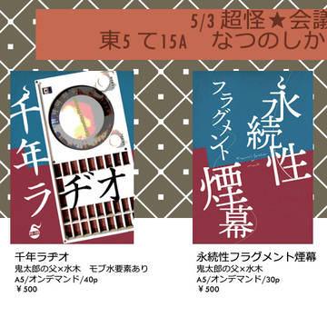 【SUPER COMIC CITY 32】おしながき