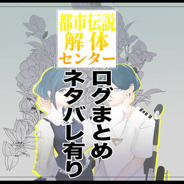 トシカイログ(ネタバレ有り)