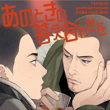 5/4超拳魂一擲2025: 新刊サンプル【馬冴】