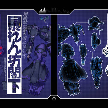 【2025/5/18スパコミ】暴の閣下合同